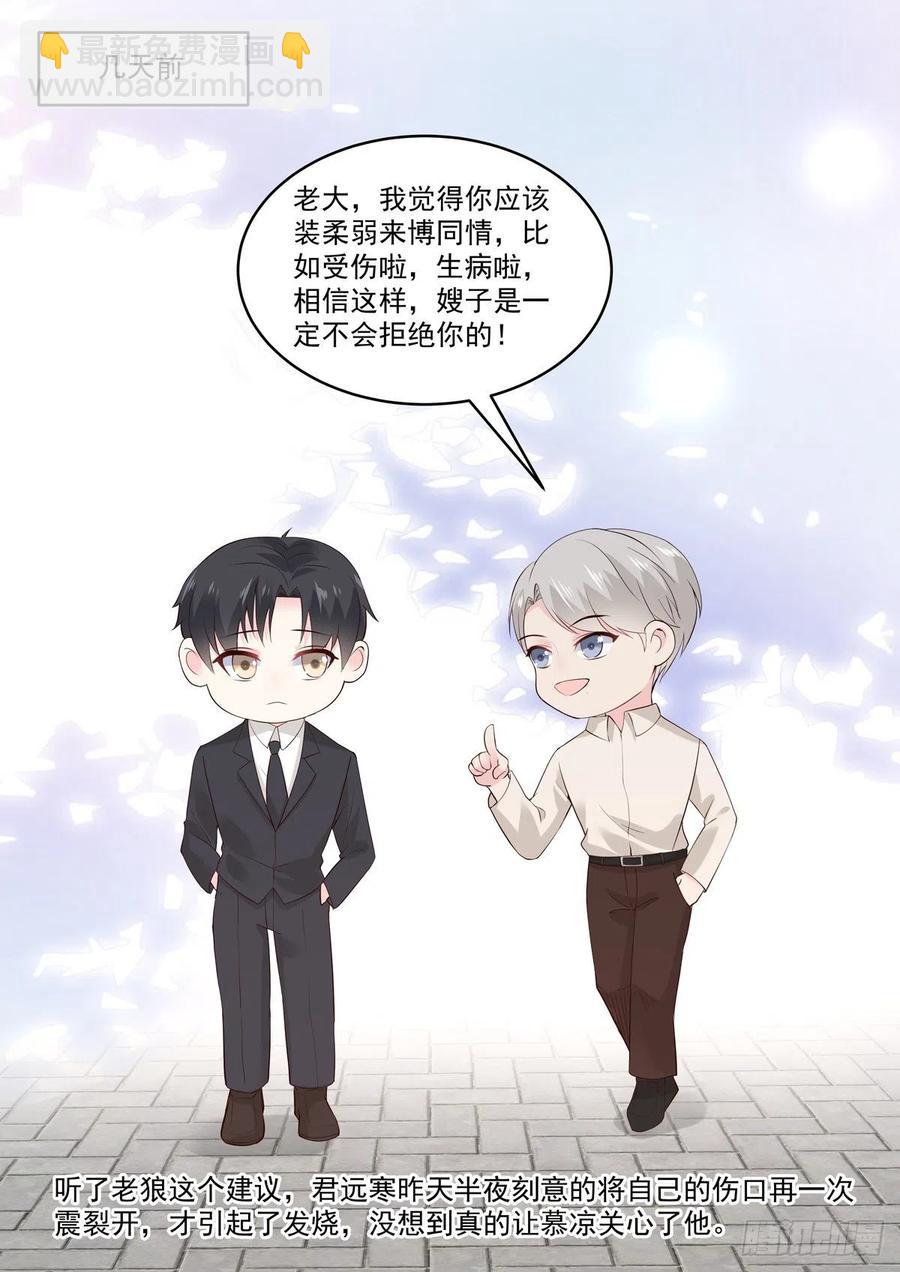 《重生国民千金》第51话 手疼你喂我 第11页