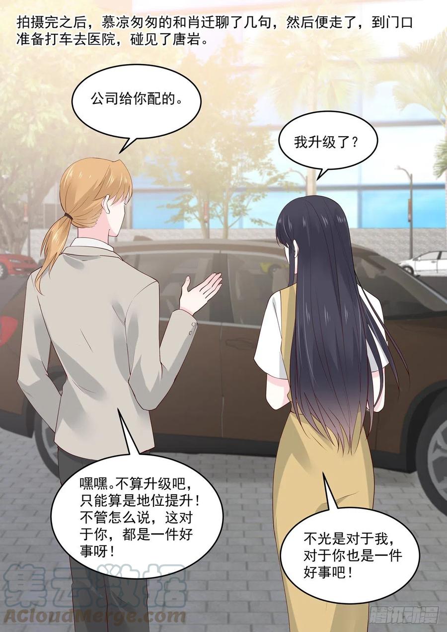 《重生国民千金》第51话 手疼你喂我 第13页