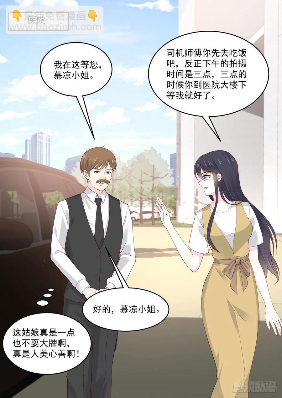 《重生国民千金》第51话 手疼你喂我 第14页