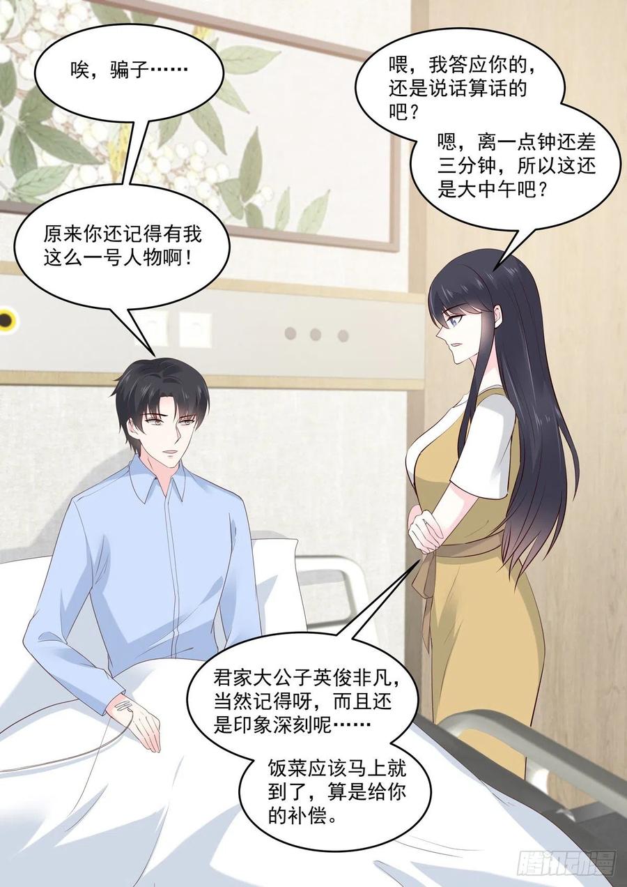 《重生国民千金》第51话 手疼你喂我 第15页