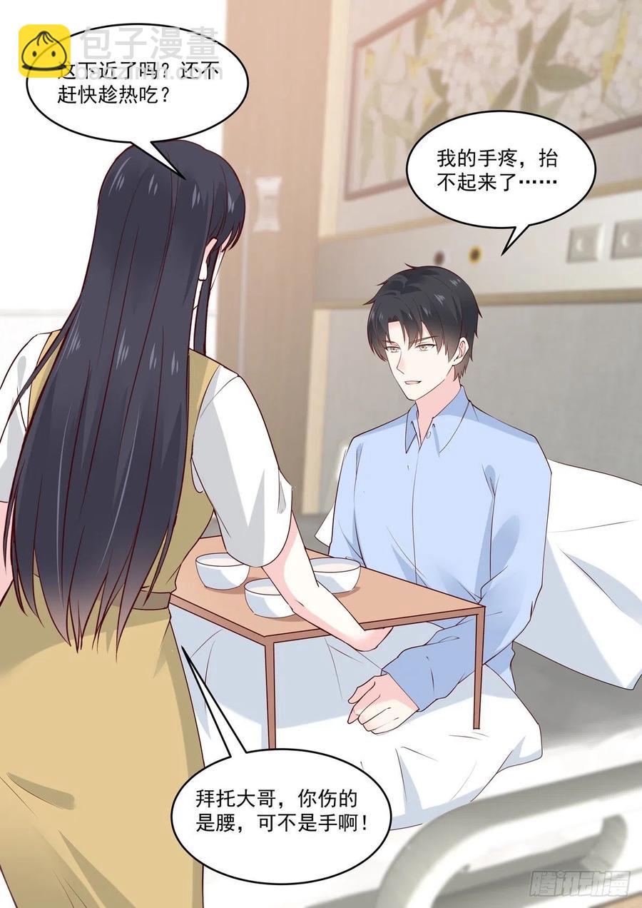 《重生国民千金》第51话 手疼你喂我 第17页