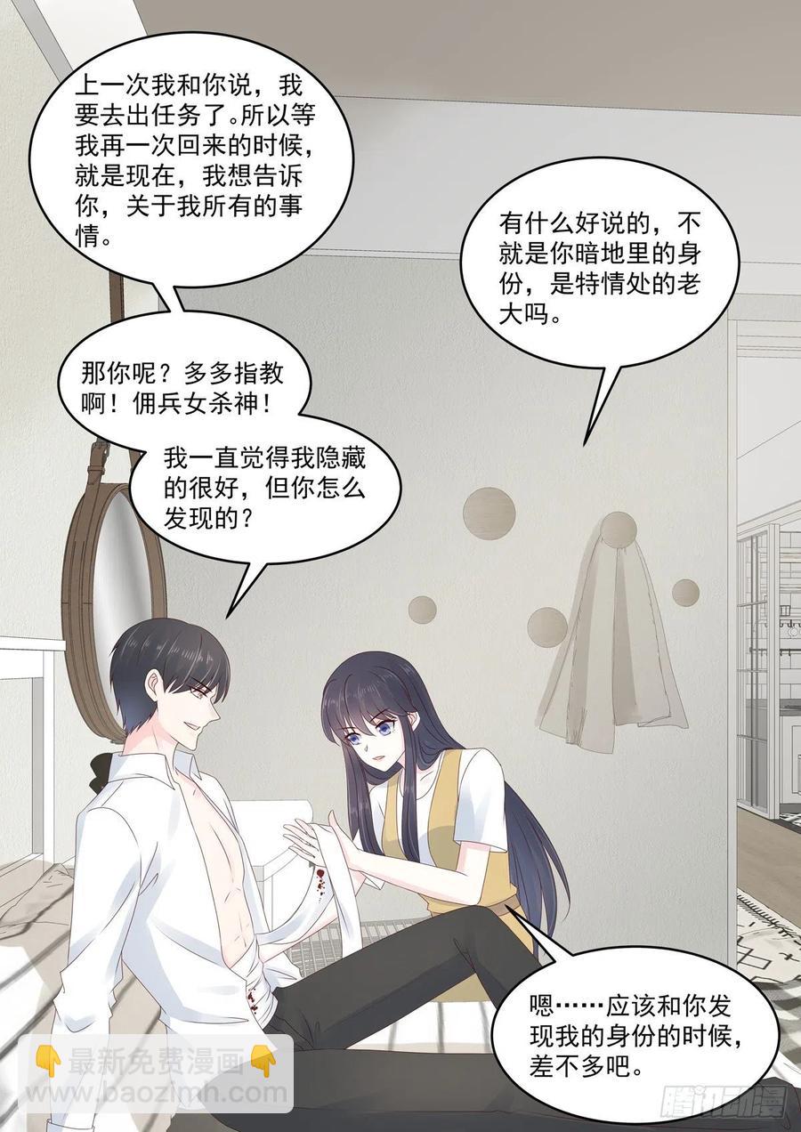 《重生国民千金》第51话 手疼你喂我 第2页