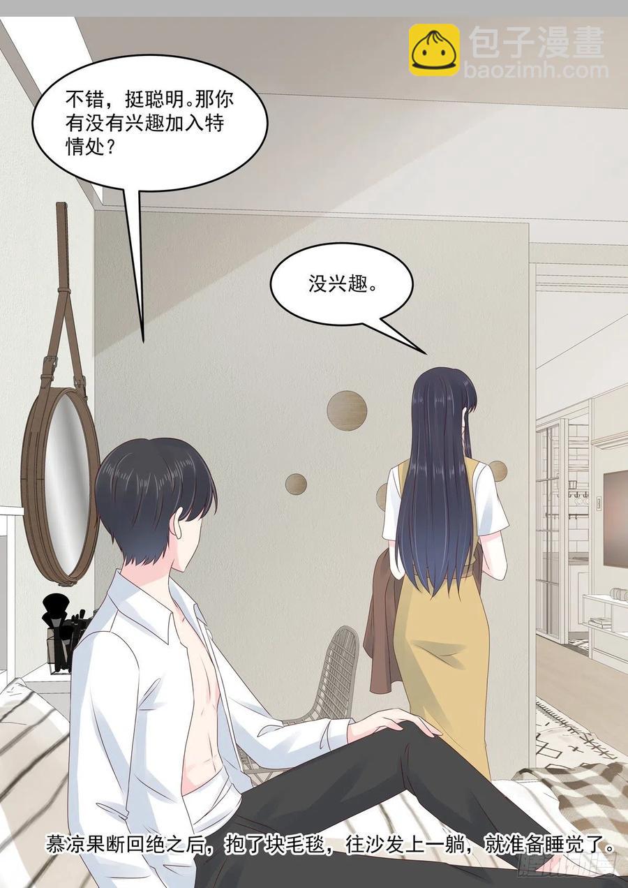 《重生国民千金》第51话 手疼你喂我 第3页