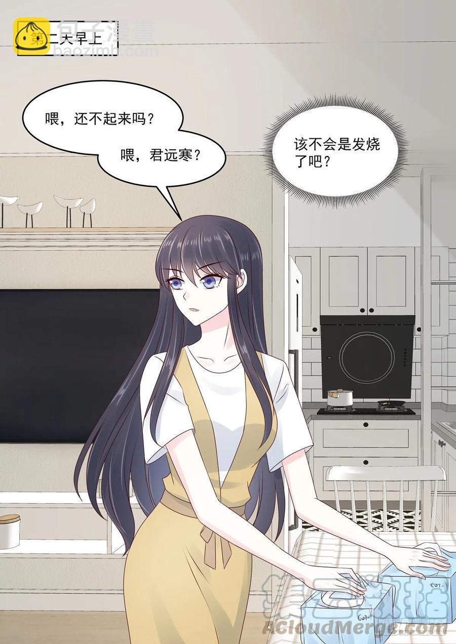 《重生国民千金》第51话 手疼你喂我 第4页