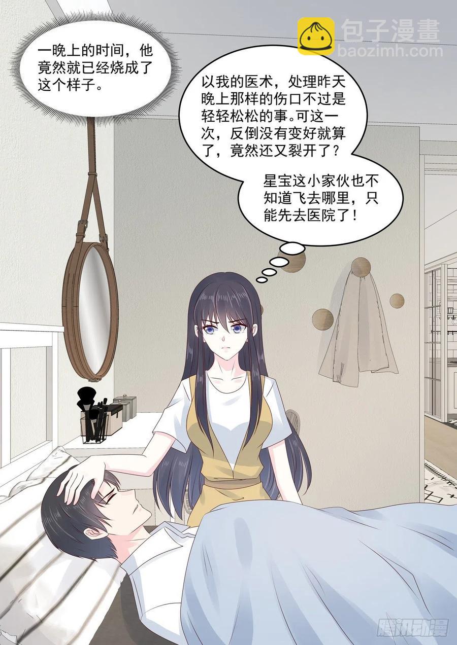 《重生国民千金》第51话 手疼你喂我 第5页