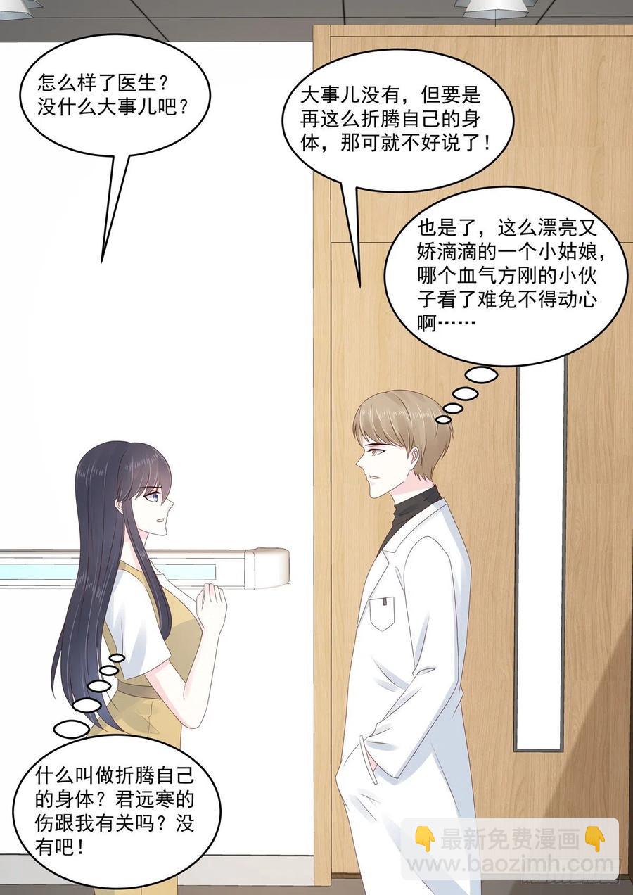《重生国民千金》第51话 手疼你喂我 第6页