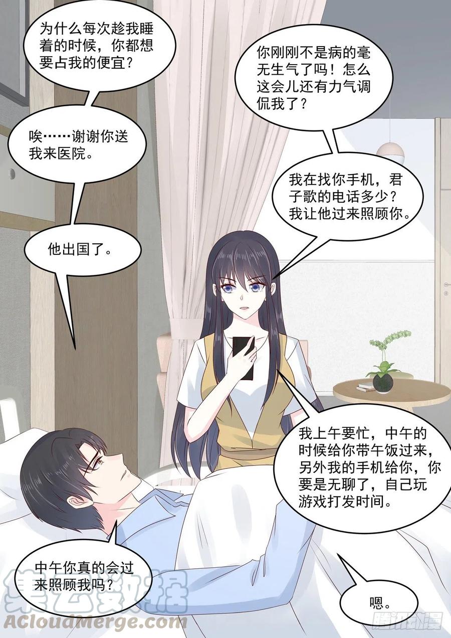 《重生国民千金》第51话 手疼你喂我 第7页