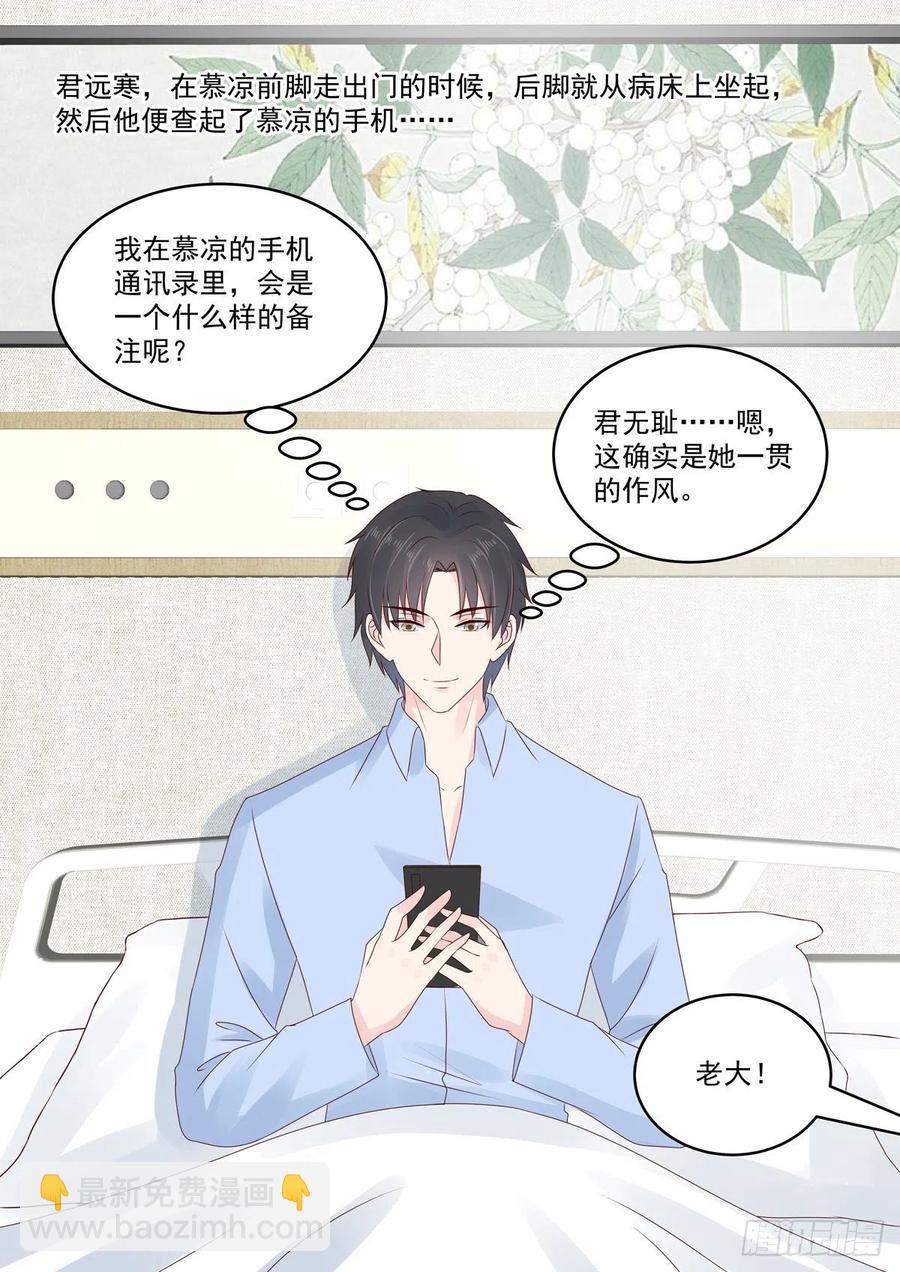 《重生国民千金》第51话 手疼你喂我 第8页