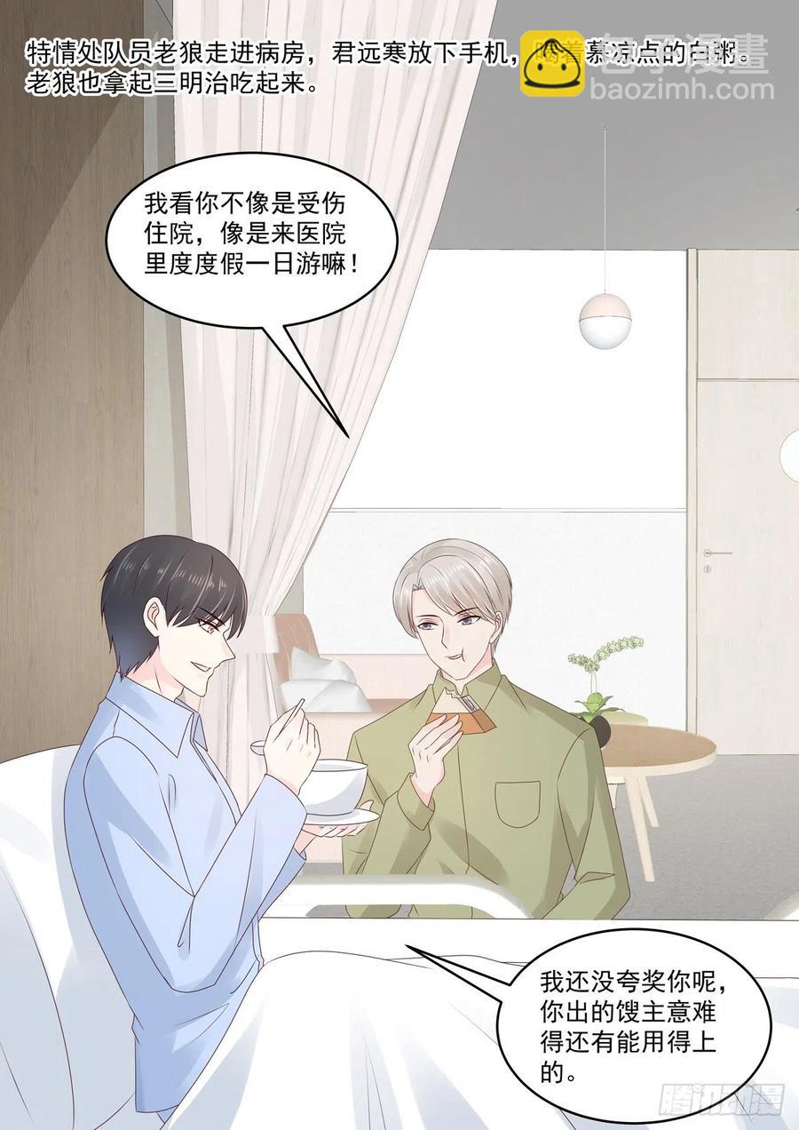 《重生国民千金》第51话 手疼你喂我 第9页