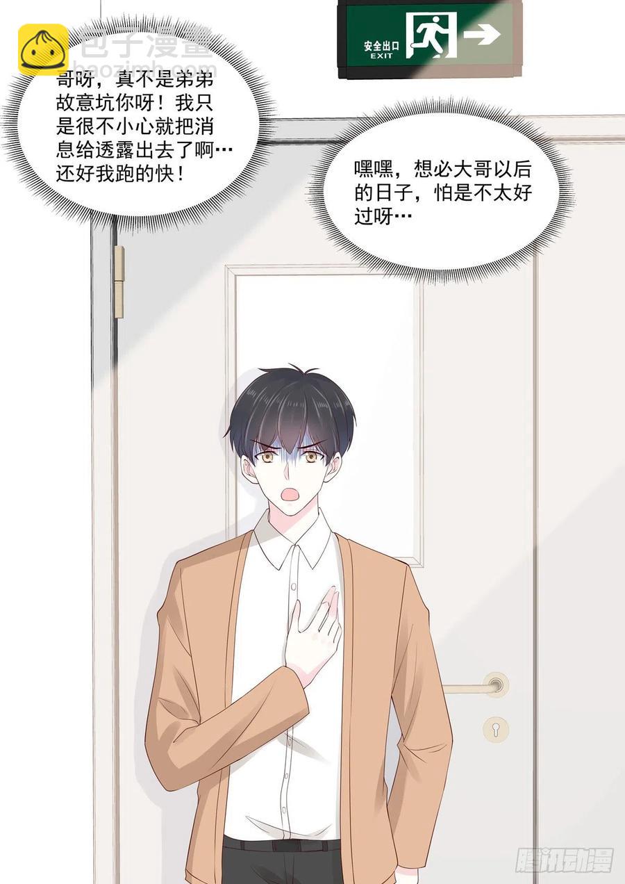 《重生国民千金》第52话 好你个君远寒 第12页