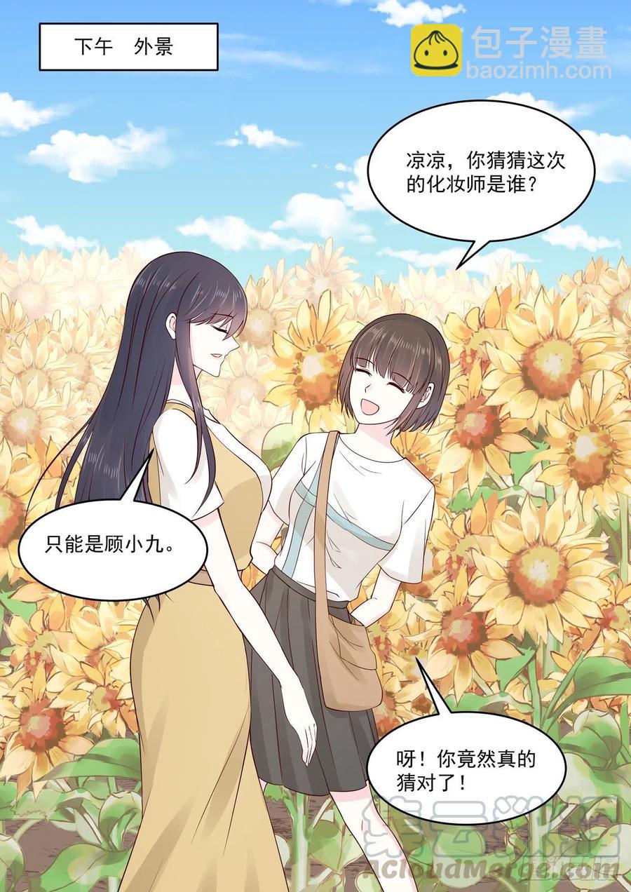 《重生国民千金》第52话 好你个君远寒 第13页