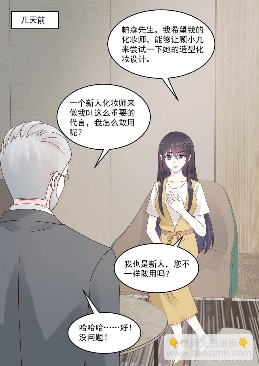 《重生国民千金》第52话 好你个君远寒 第14页