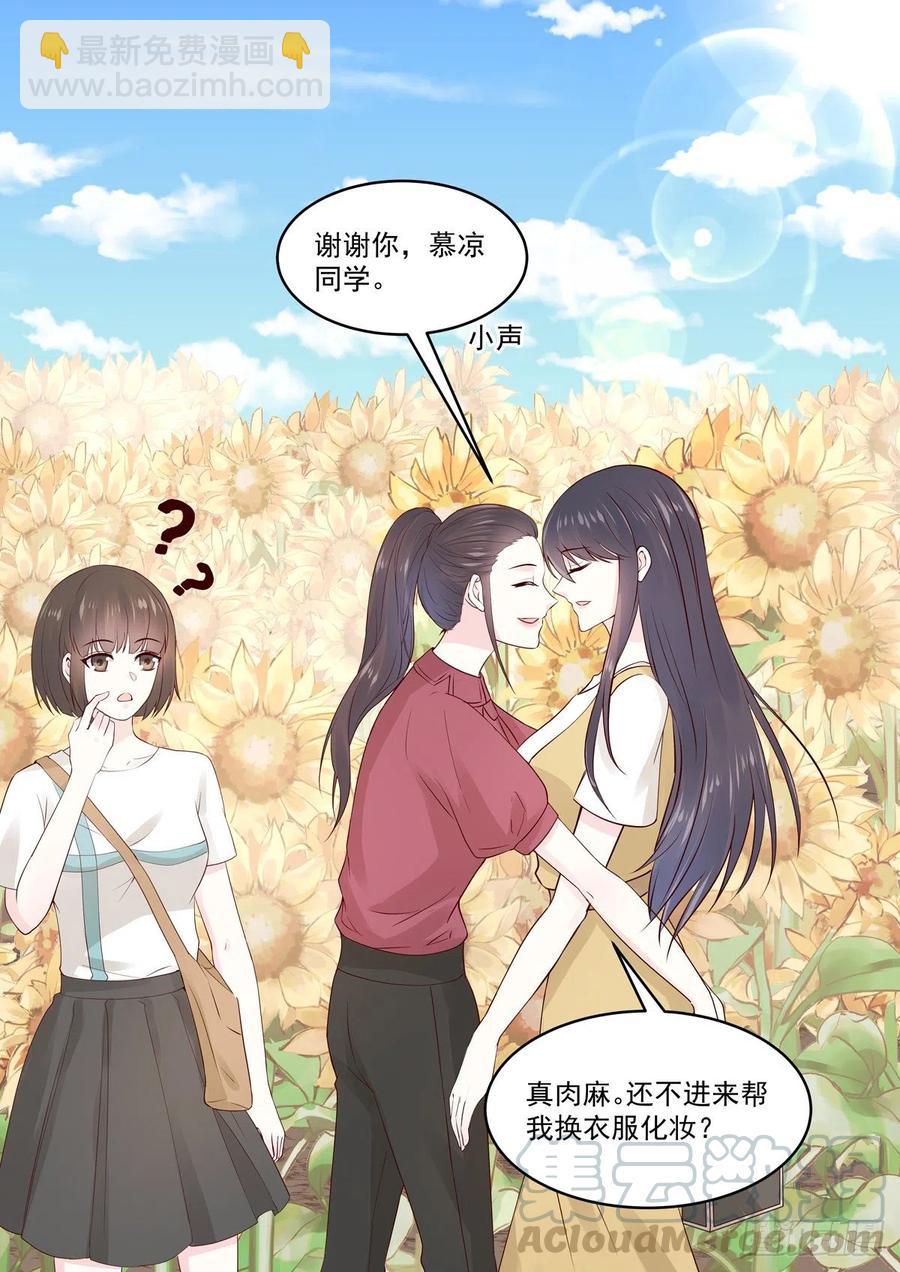 《重生国民千金》第52话 好你个君远寒 第16页