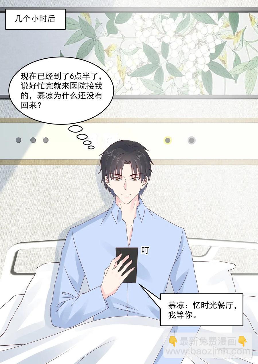《重生国民千金》第52话 好你个君远寒 第17页