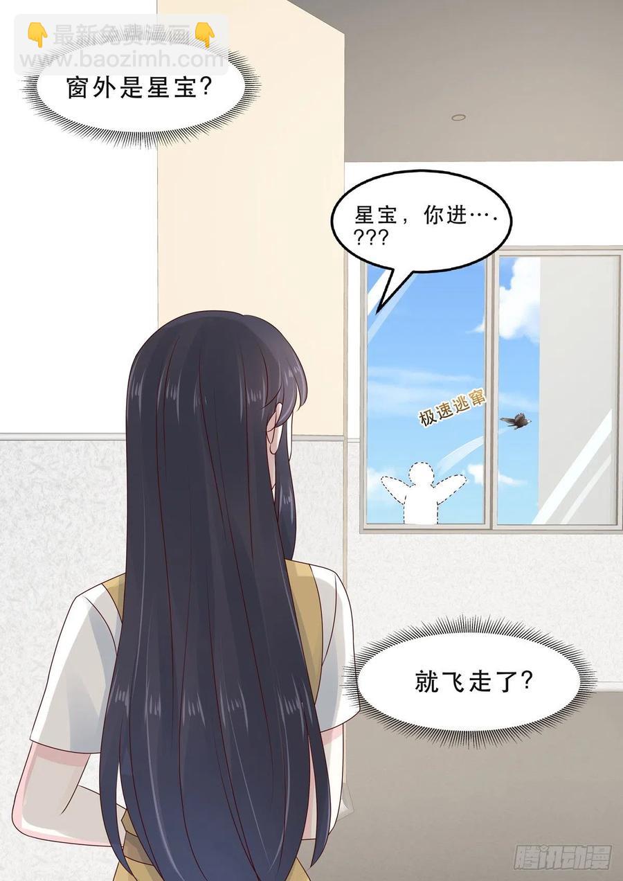 《重生国民千金》第52话 好你个君远寒 第2页