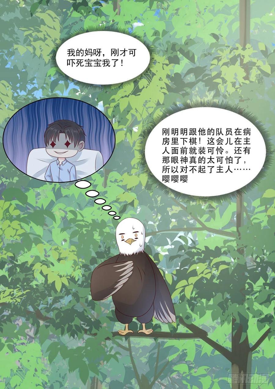 《重生国民千金》第52话 好你个君远寒 第3页