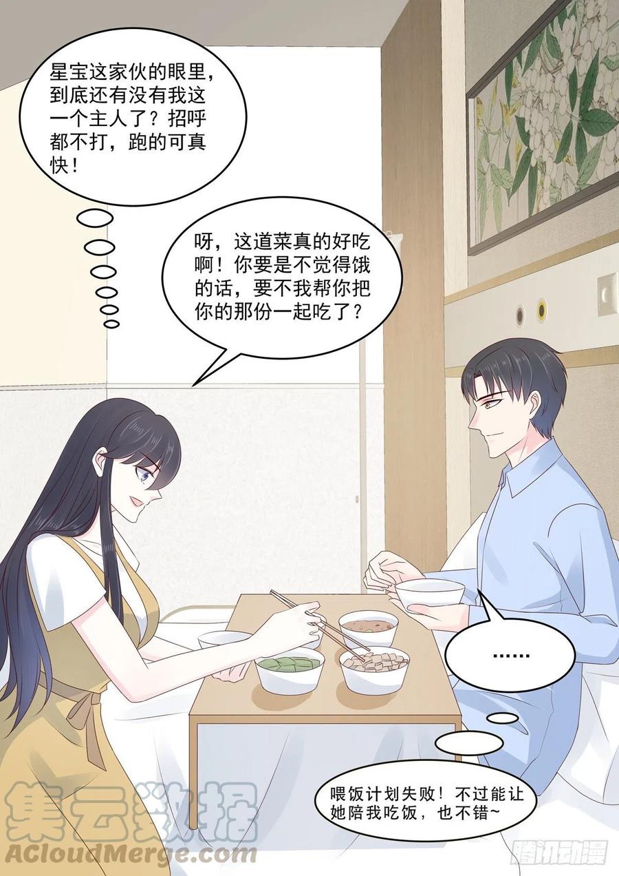 《重生国民千金》第52话 好你个君远寒 第4页