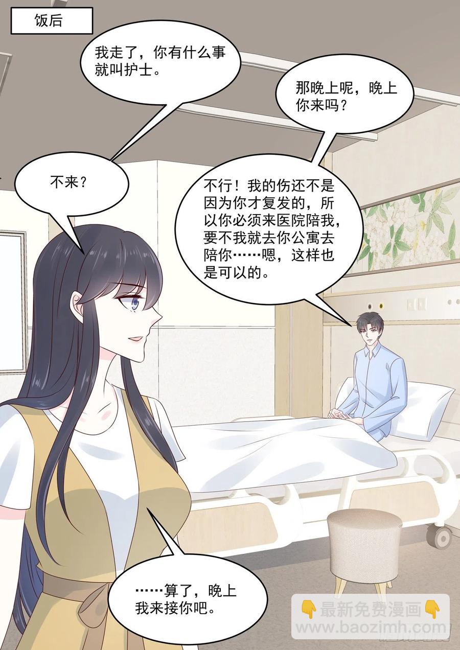 《重生国民千金》第52话 好你个君远寒 第5页