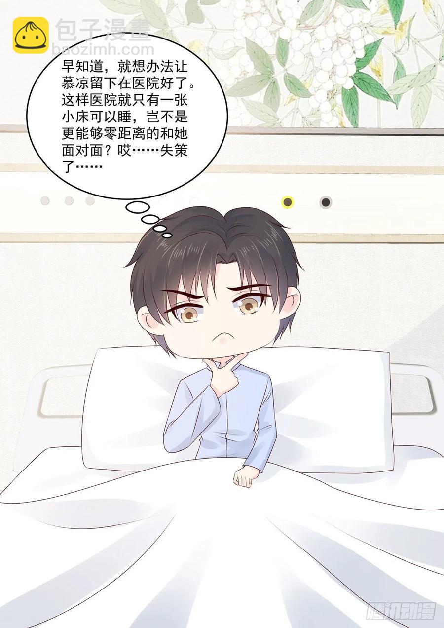 《重生国民千金》第52话 好你个君远寒 第6页
