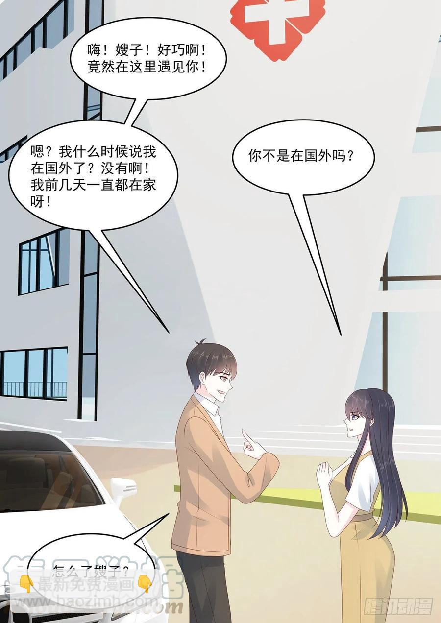 《重生国民千金》第52话 好你个君远寒 第7页