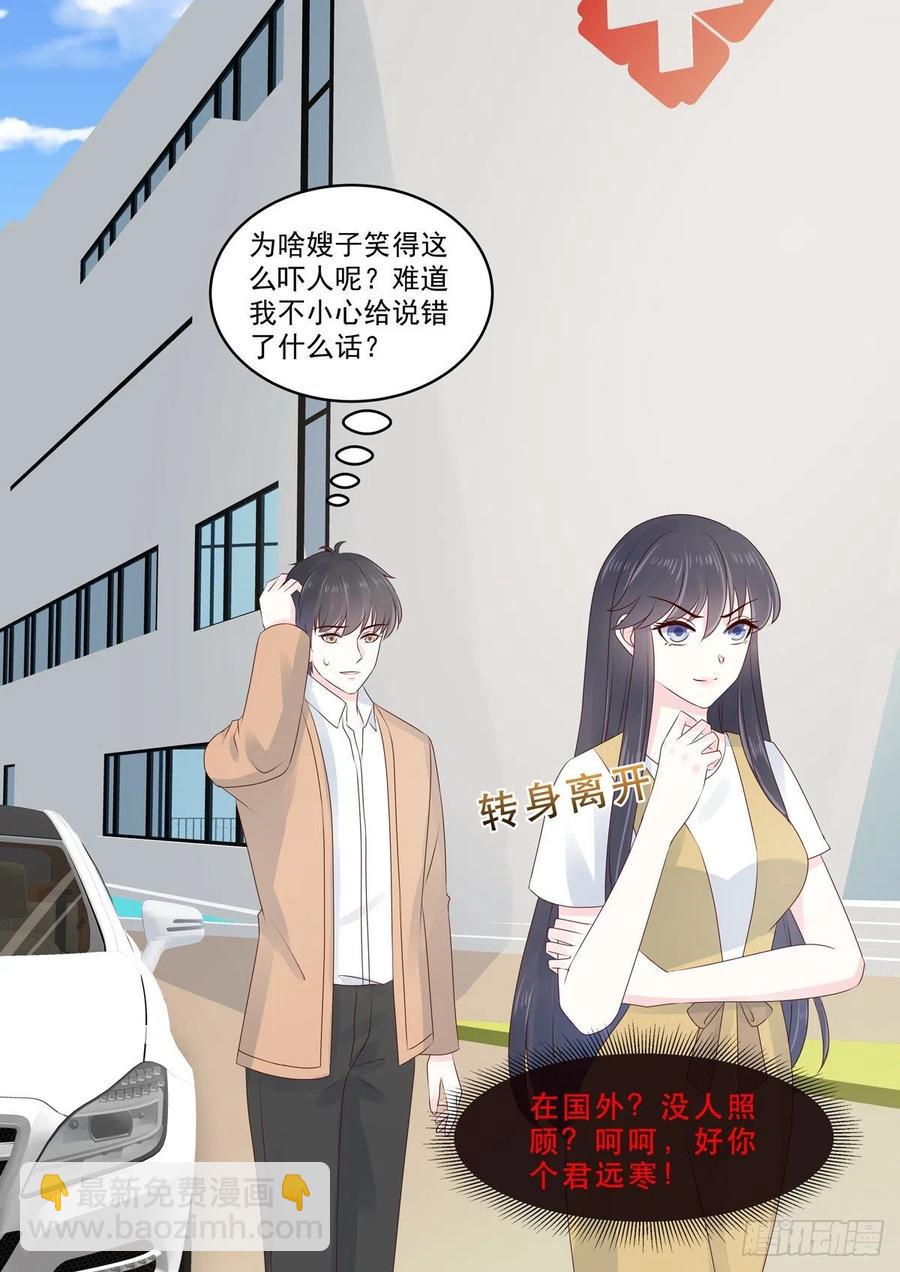 《重生国民千金》第52话 好你个君远寒 第8页