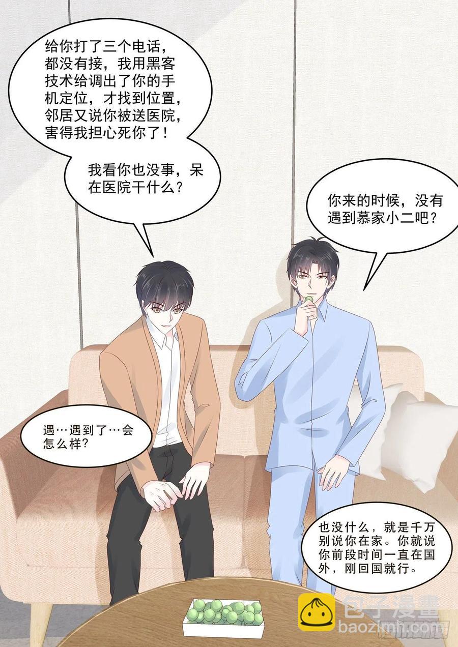 《重生国民千金》第52话 好你个君远寒 第9页