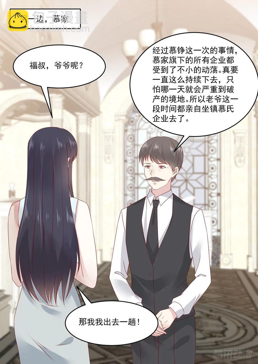《重生国民千金》第54话 若是能够假戏真做 第11页