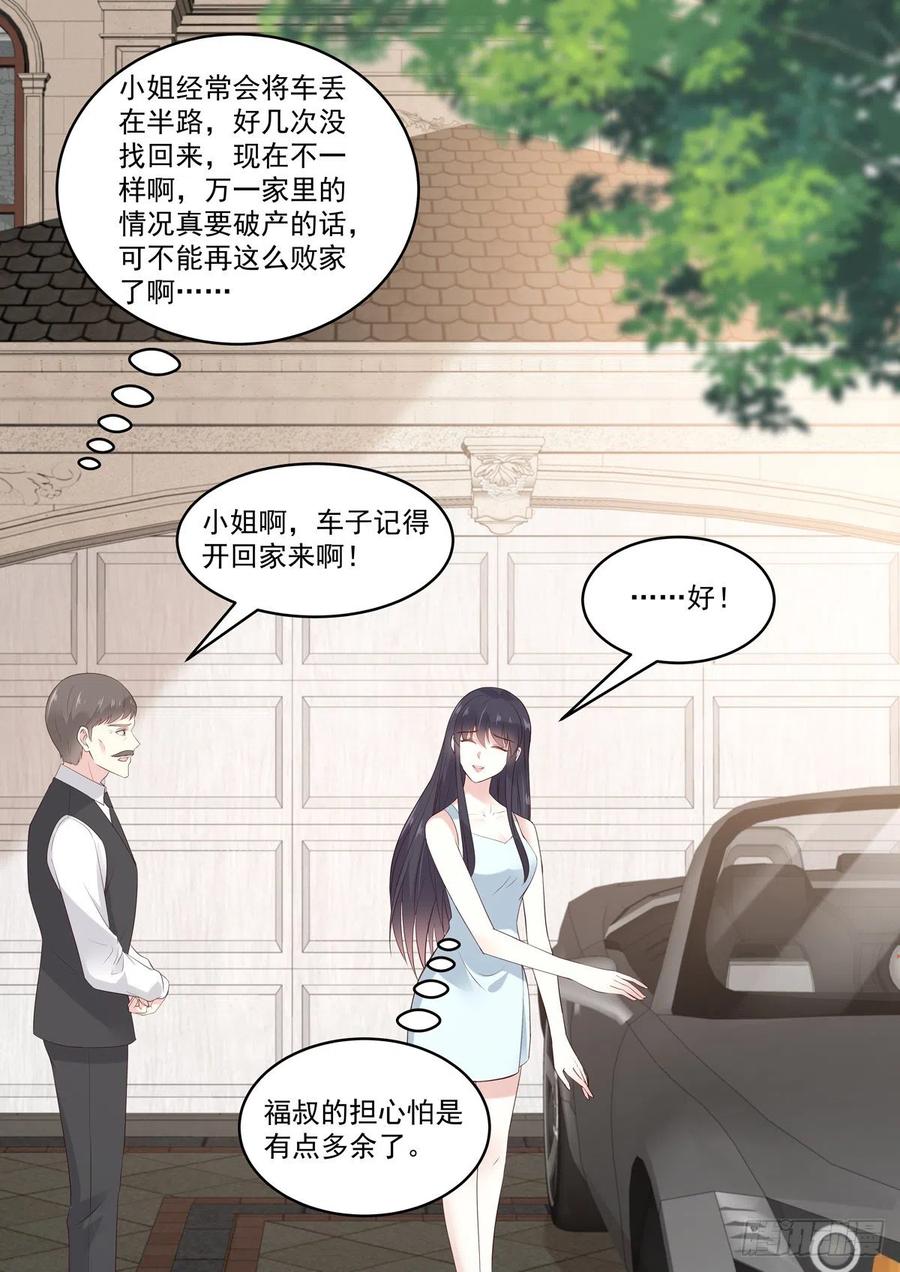 《重生国民千金》第54话 若是能够假戏真做 第12页