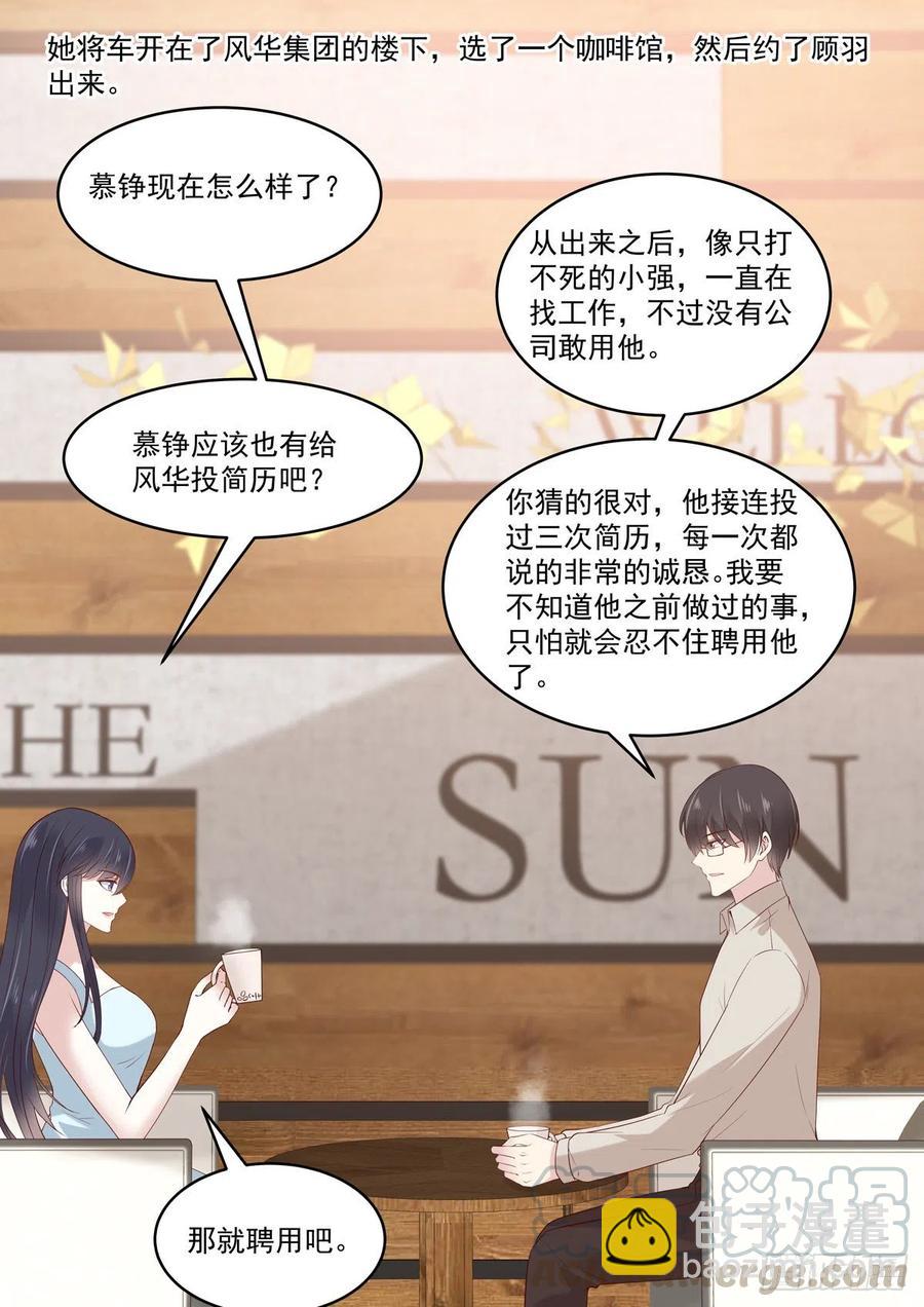 《重生国民千金》第54话 若是能够假戏真做 第13页