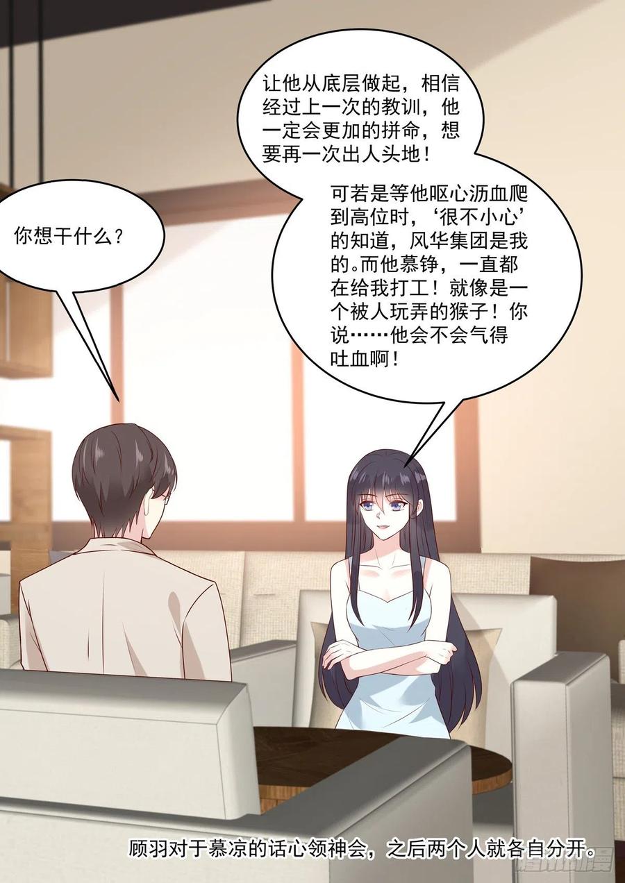 《重生国民千金》第54话 若是能够假戏真做 第14页