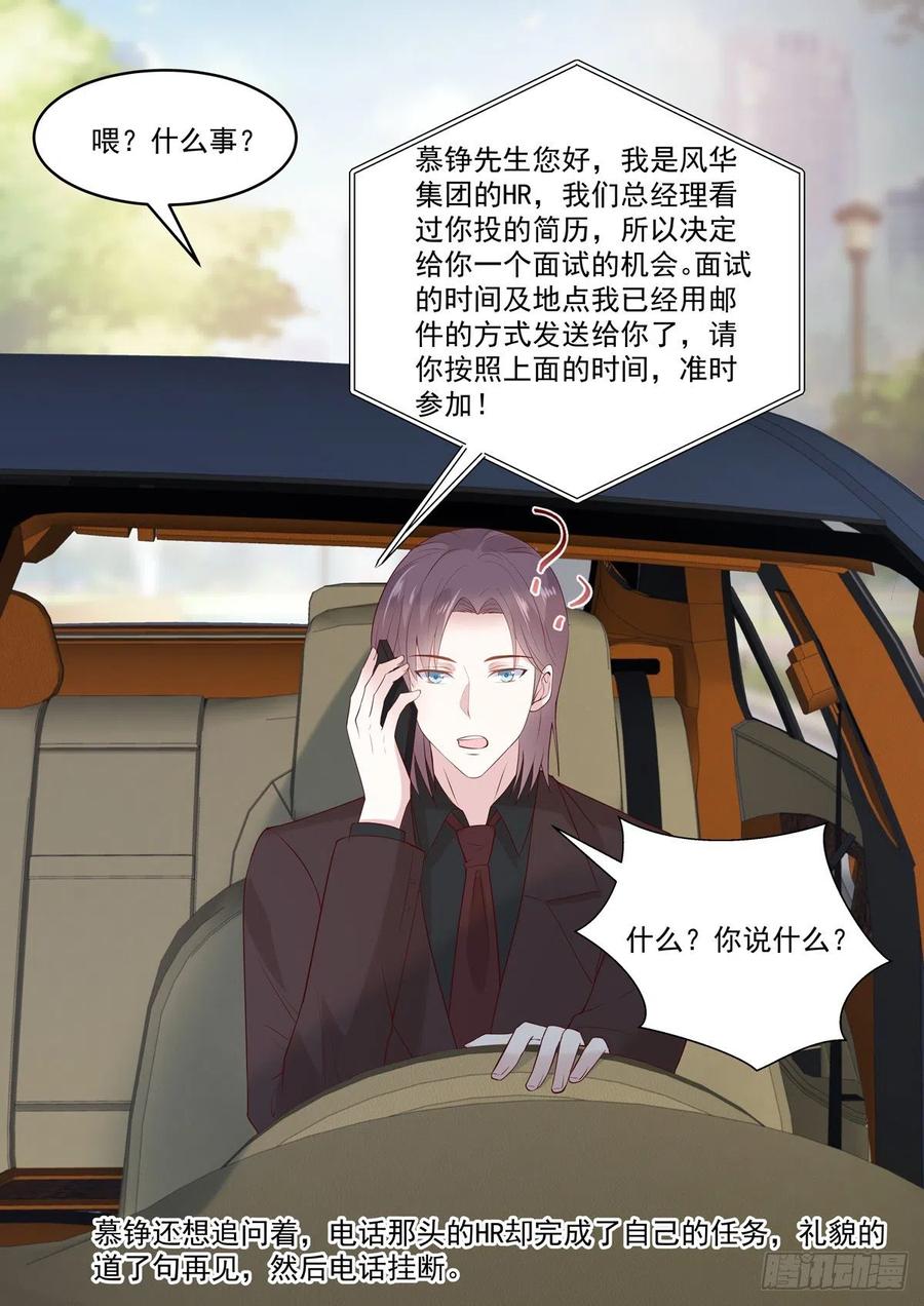 《重生国民千金》第54话 若是能够假戏真做 第17页
