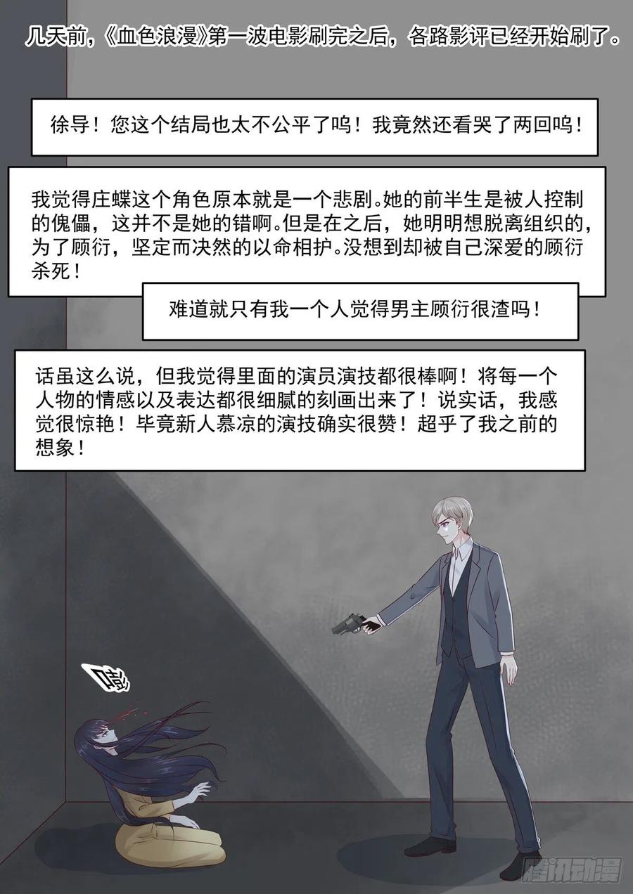 《重生国民千金》第54话 若是能够假戏真做 第2页