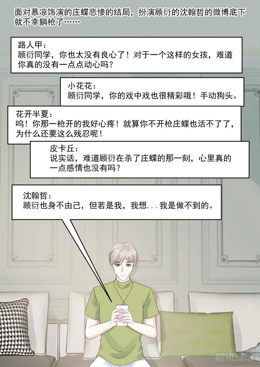 《重生国民千金》第54话 若是能够假戏真做 第3页