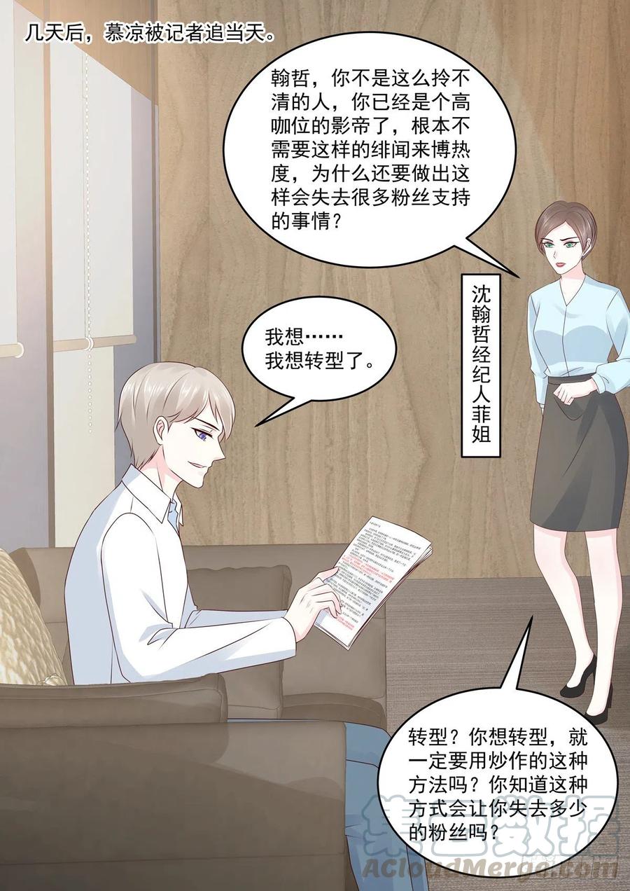 《重生国民千金》第54话 若是能够假戏真做 第4页