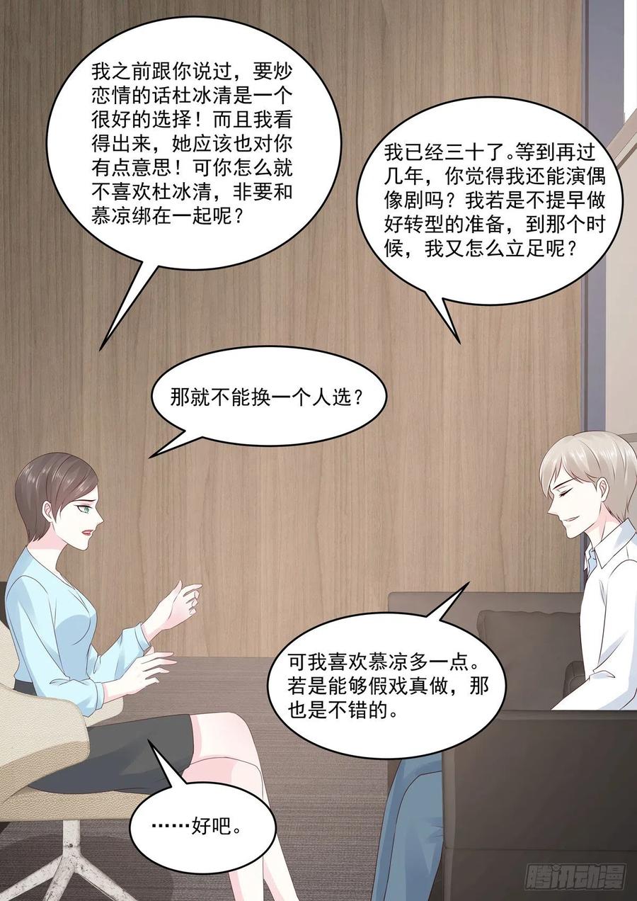 《重生国民千金》第54话 若是能够假戏真做 第5页