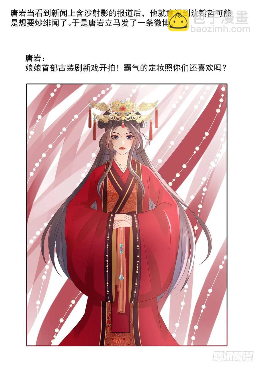 《重生国民千金》第54话 若是能够假戏真做 第6页