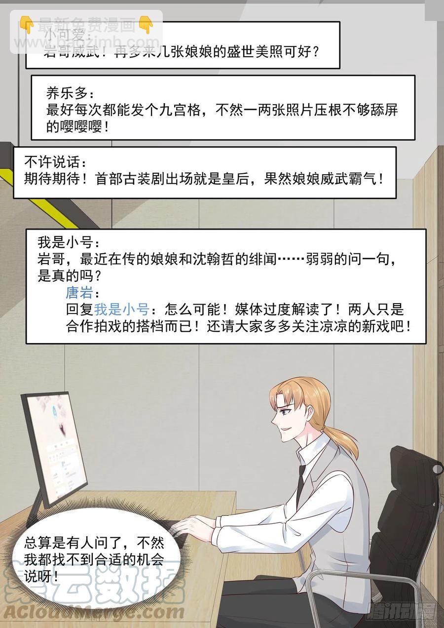 《重生国民千金》第54话 若是能够假戏真做 第7页