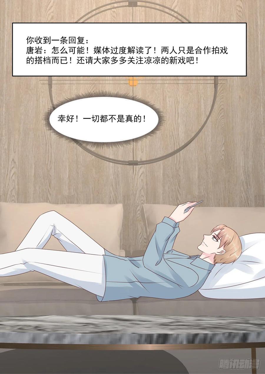 《重生国民千金》第54话 若是能够假戏真做 第8页