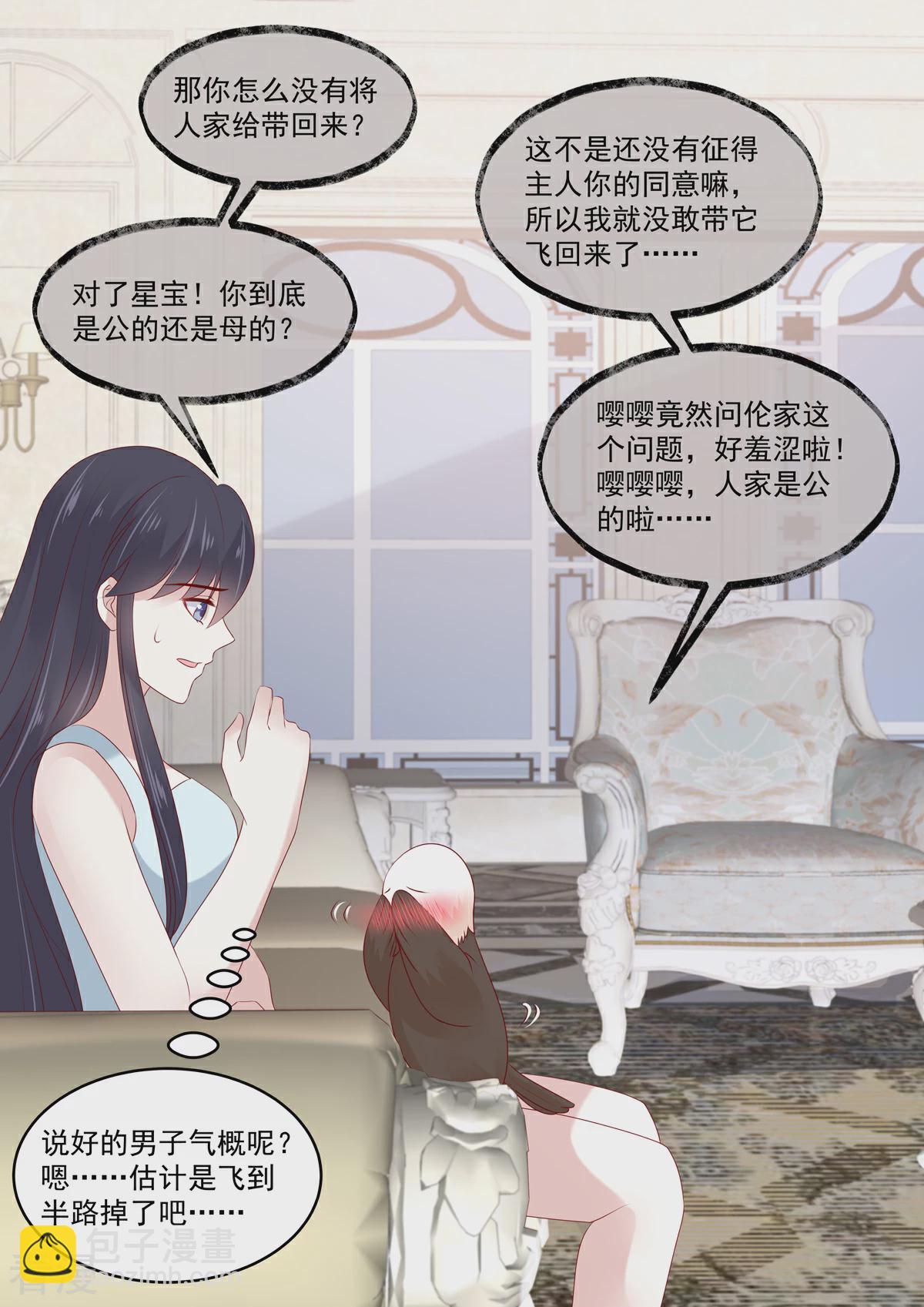 《重生国民千金》第55话 小姐八成有意中人了 第10页