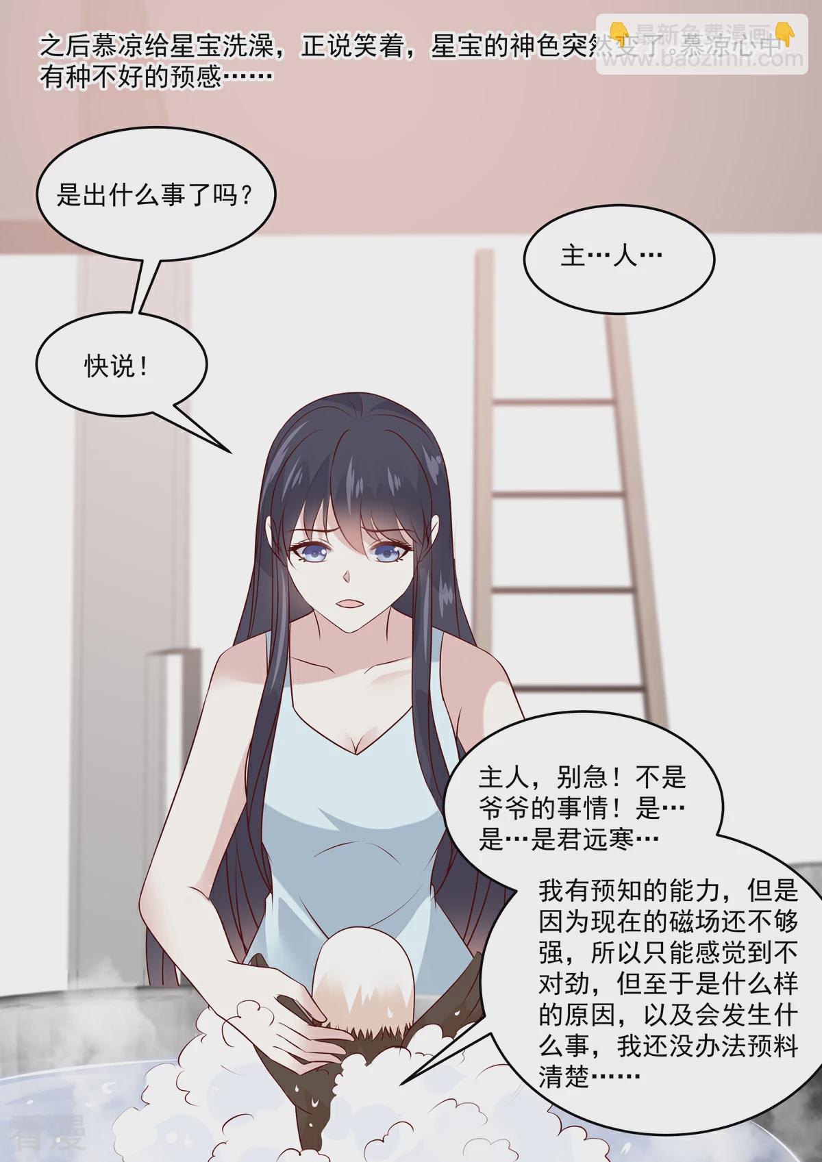 《重生国民千金》第55话 小姐八成有意中人了 第11页