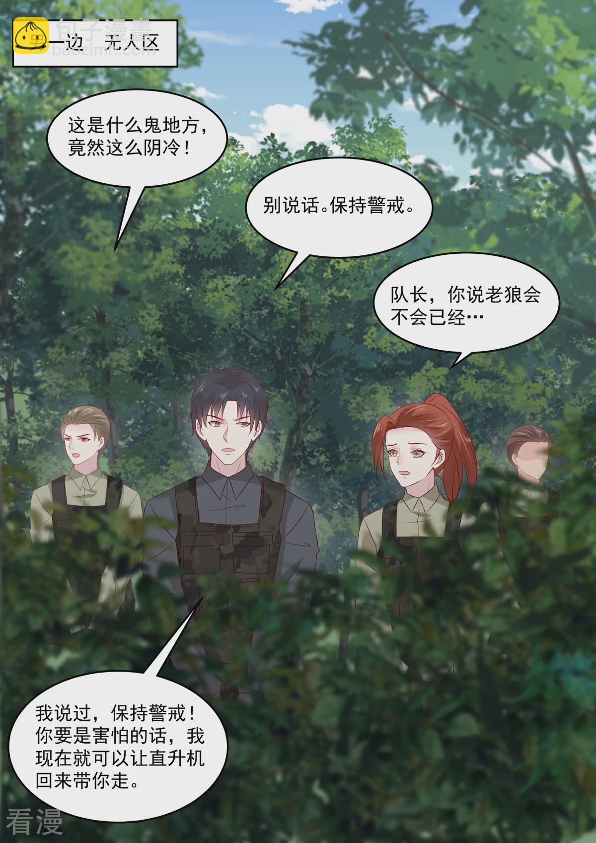《重生国民千金》第55话 小姐八成有意中人了 第13页