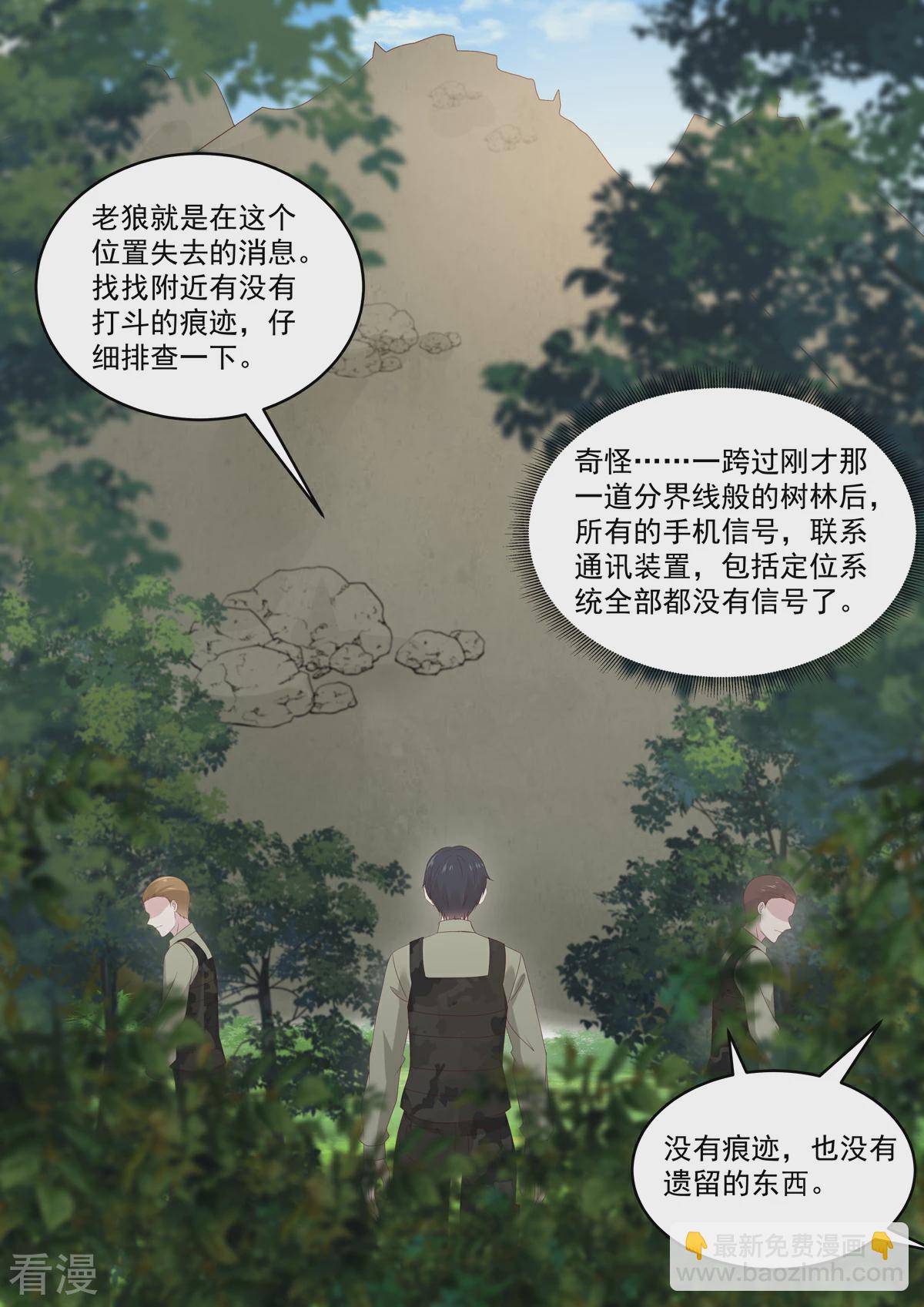 《重生国民千金》第55话 小姐八成有意中人了 第15页