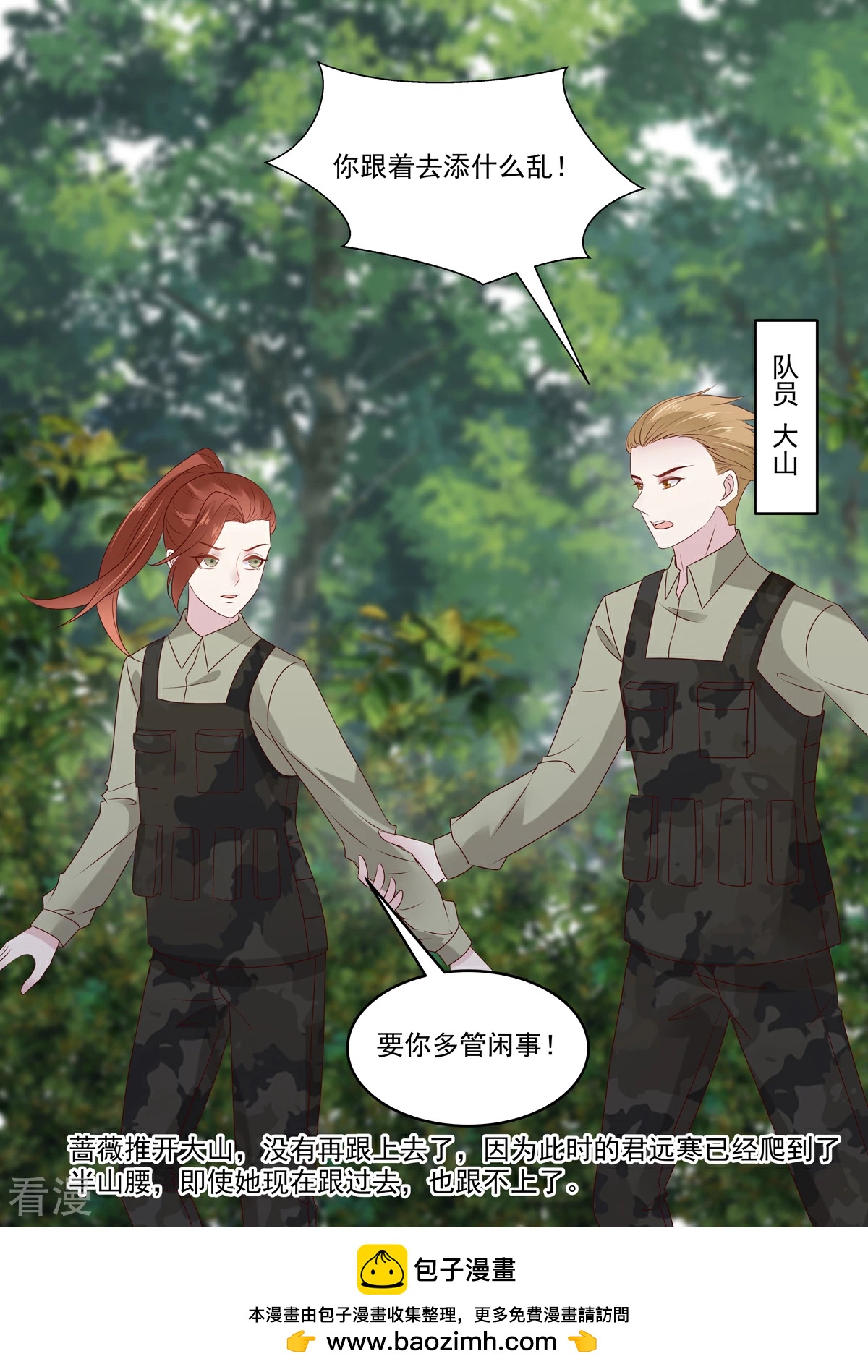 《重生国民千金》第55话 小姐八成有意中人了 第17页