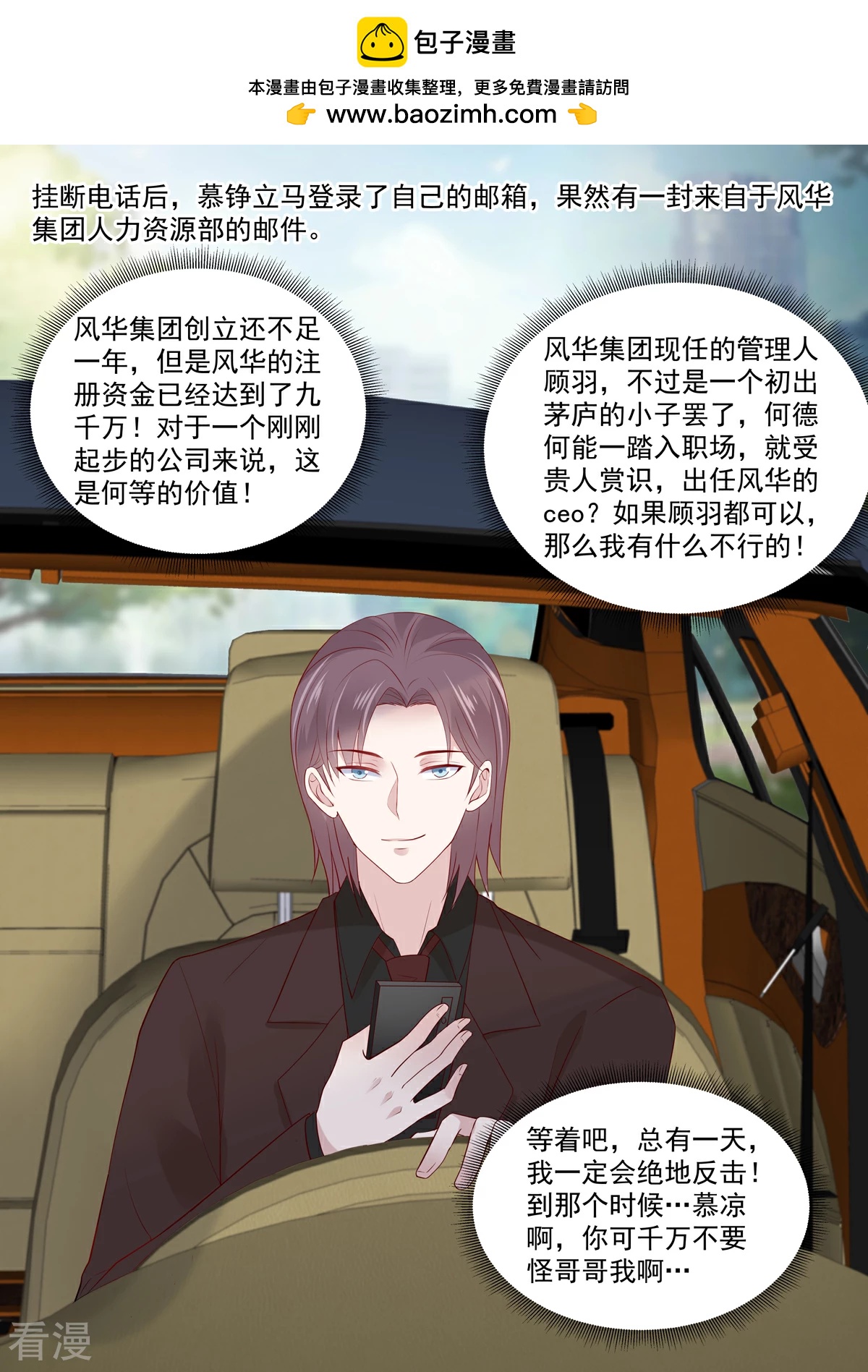 《重生国民千金》第55话 小姐八成有意中人了 第2页