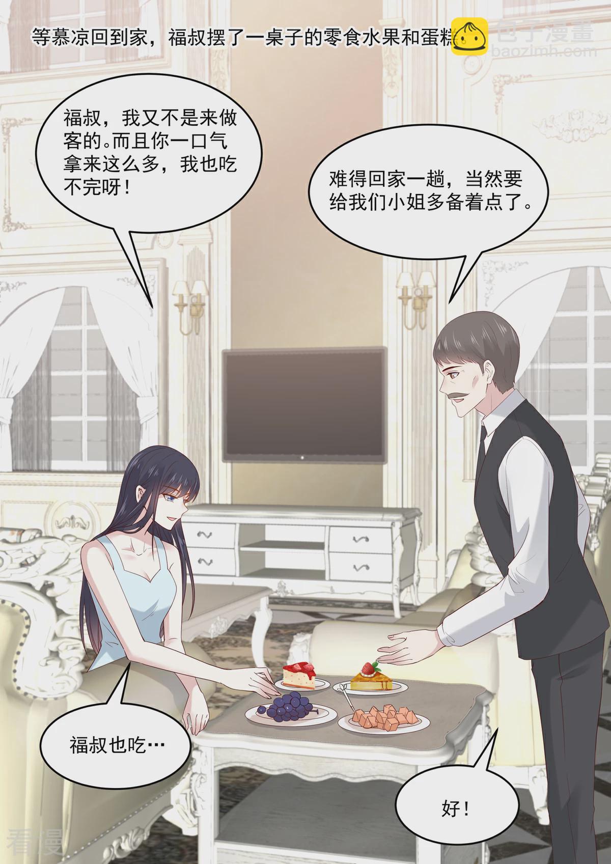 《重生国民千金》第55话 小姐八成有意中人了 第3页