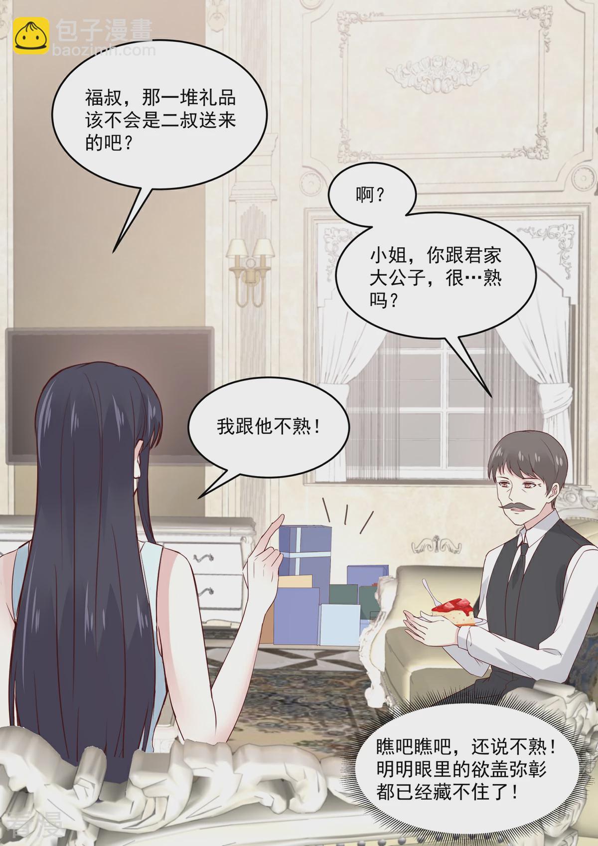 《重生国民千金》第55话 小姐八成有意中人了 第4页