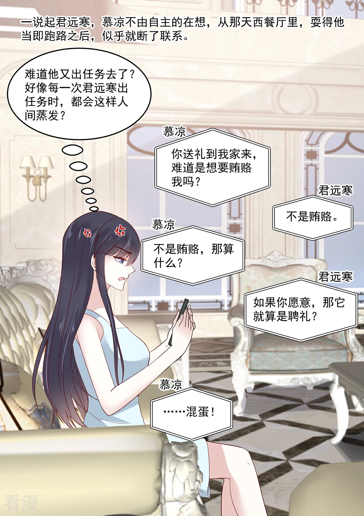 《重生国民千金》第55话 小姐八成有意中人了 第5页