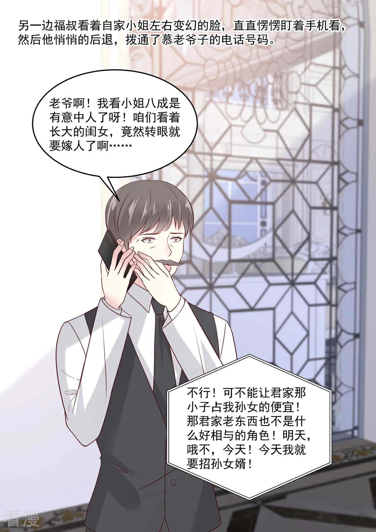 《重生国民千金》第55话 小姐八成有意中人了 第6页