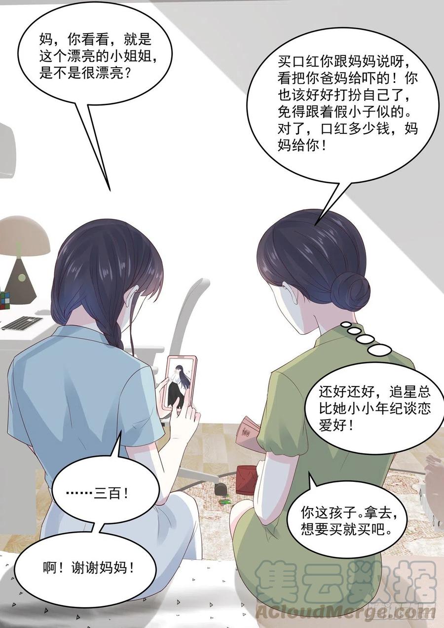 《重生国民千金》第53话 好你个慕小二 第10页