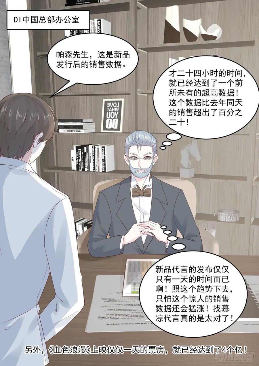 《重生国民千金》第53话 好你个慕小二 第11页